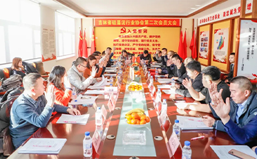 吉林省硅藻泥行业协会第二次会员大会在兰舍召开